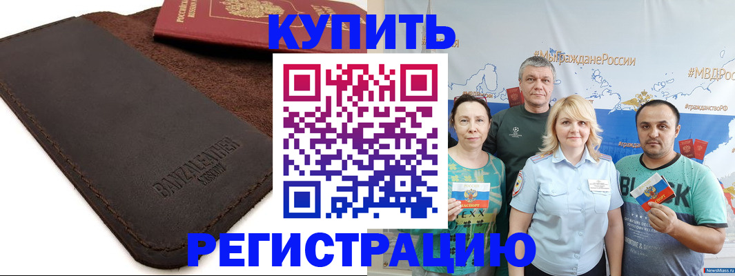 прописка для кредита в Белёве